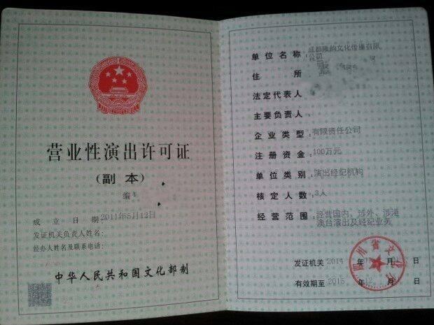 办理营业性演出许可证需要满足哪些要求?-